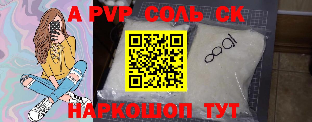 Alfa_PVP Crystall  Альфа ПВП VHQ  Alpha PVP  Липецк  Alpha-PVP кристаллы 