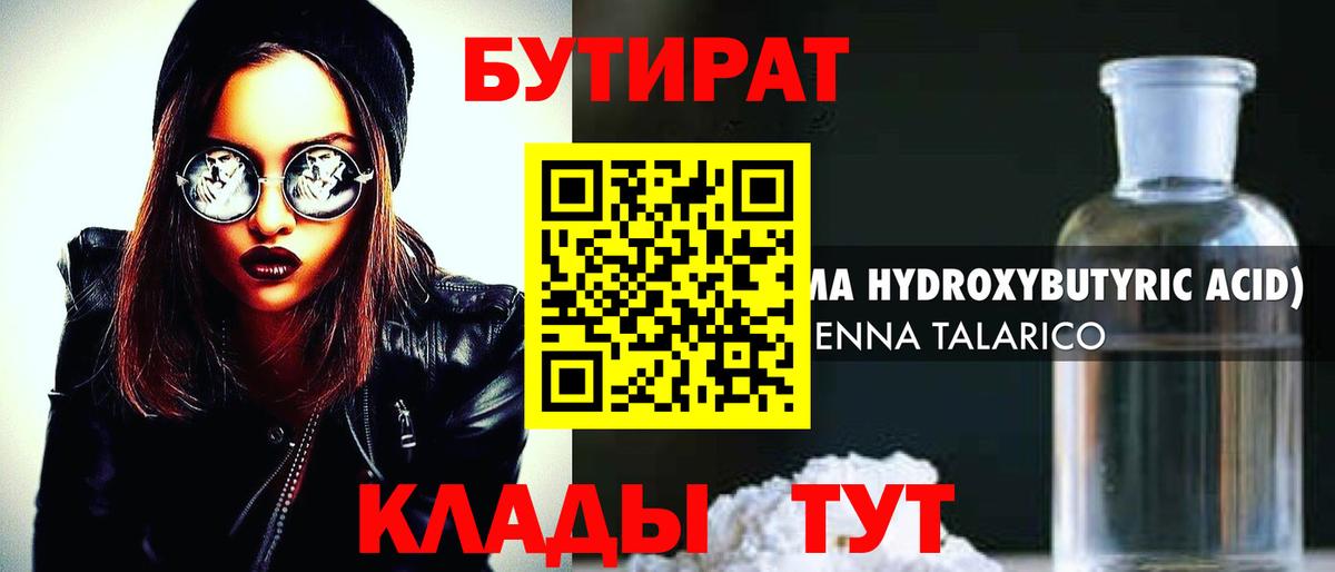 Бутират бутик  Вход с VPN  БУТИРАТ  Липецк 