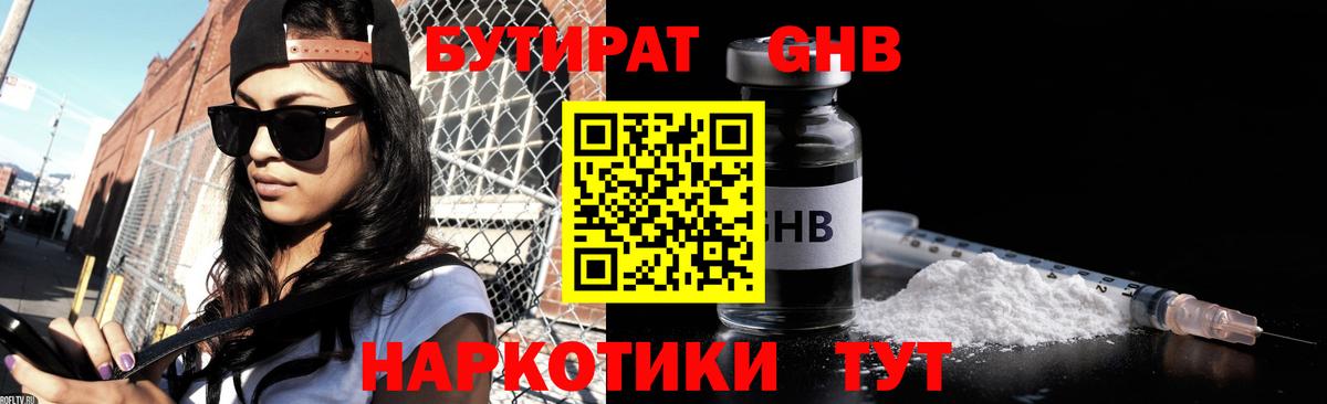 Бутират оксана Липецк