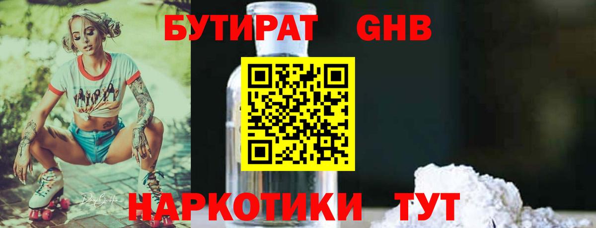 БУТИРАТ 1.4BDO  Липецк 