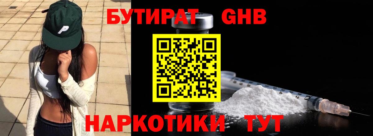 БУТИРАТ оксибутират Липецк