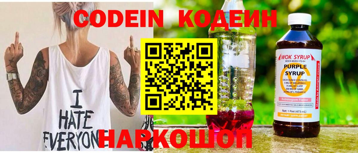 Codein напиток Lean (лин)  Вход с VPN  Липецк  Codein Purple Drank 