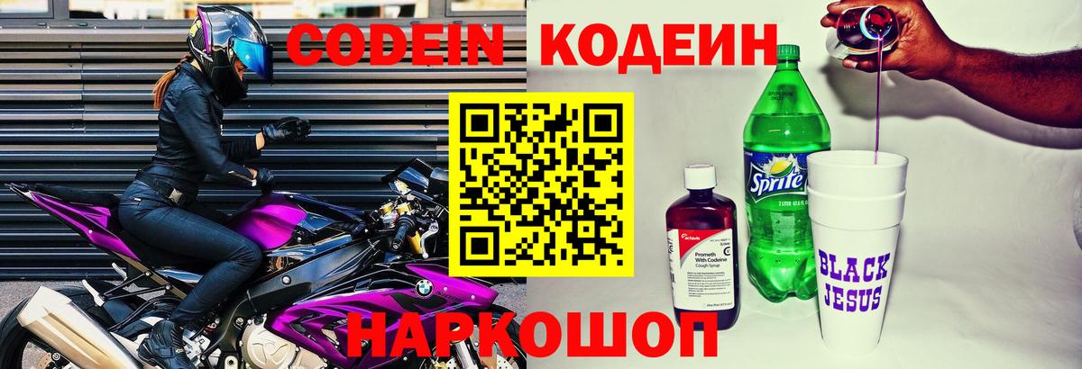 Codein Purple Drank  Липецк 
