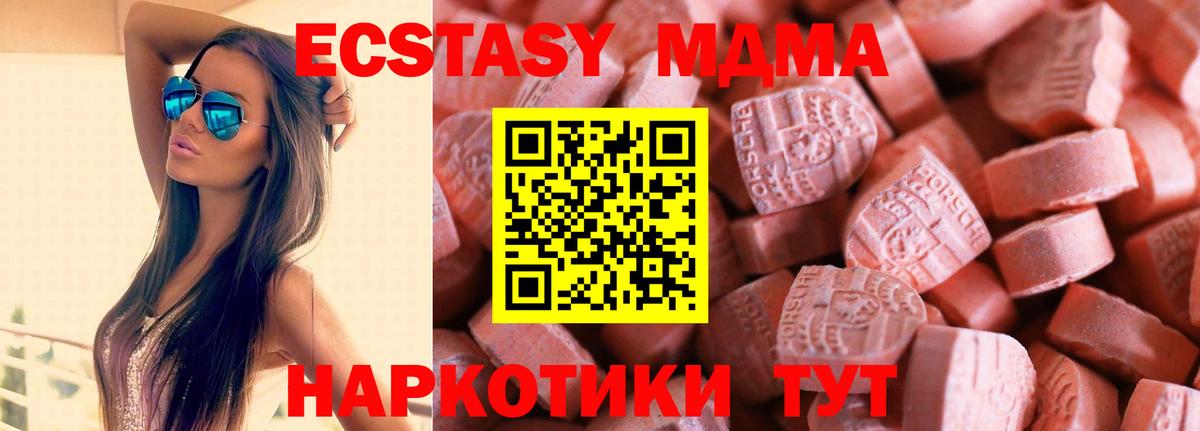 Экстази  Вход с VPN  ЭКСТАЗИ 280 MDMA  Липецк  купить закладку  Ecstasy ешки 