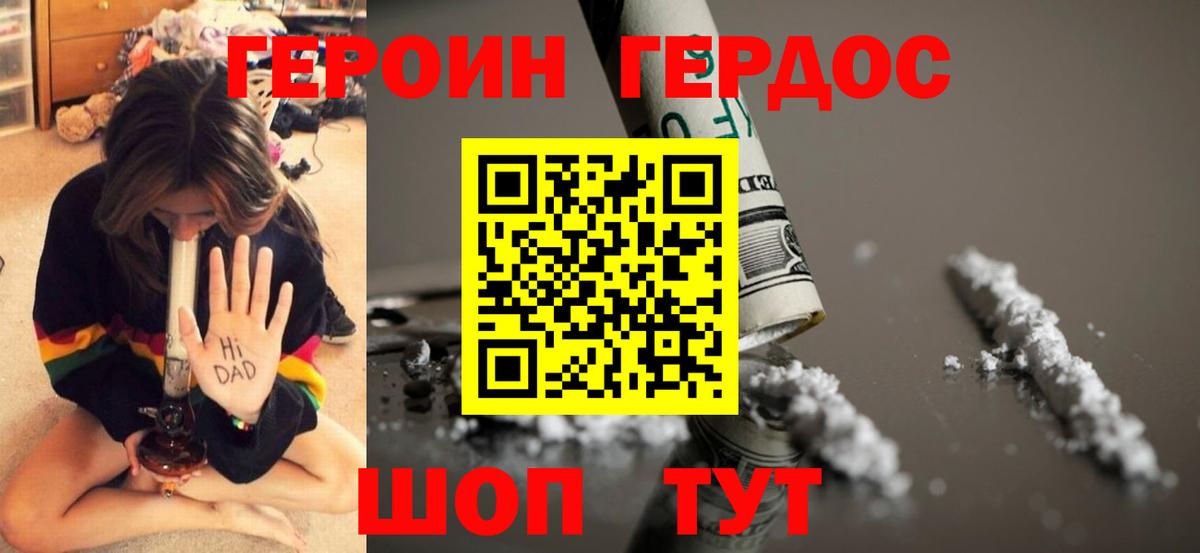 ГЕРОИН белый Липецк