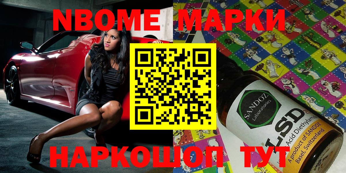 Марки 25I-NBOMe 1500мкг Липецк